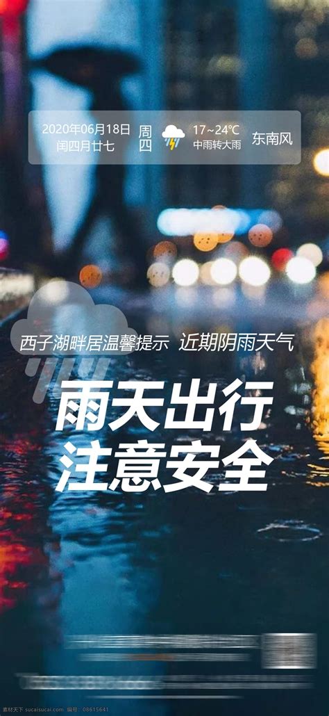 下雨天注意安全|雨天安全出行指南